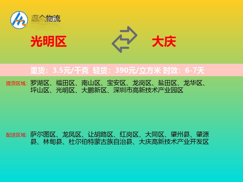 光明区到大庆物流专线