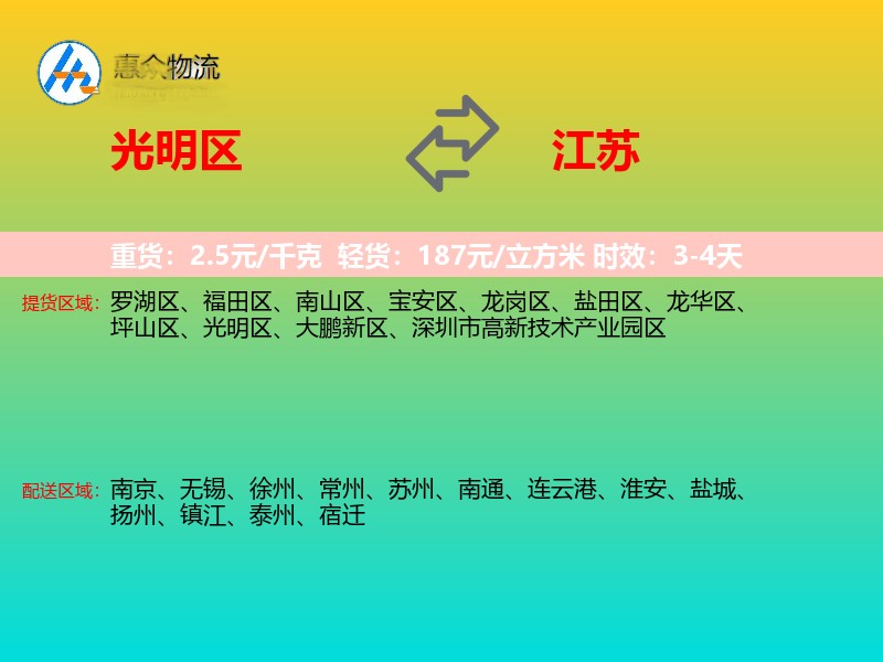 光明区到江苏物流专线