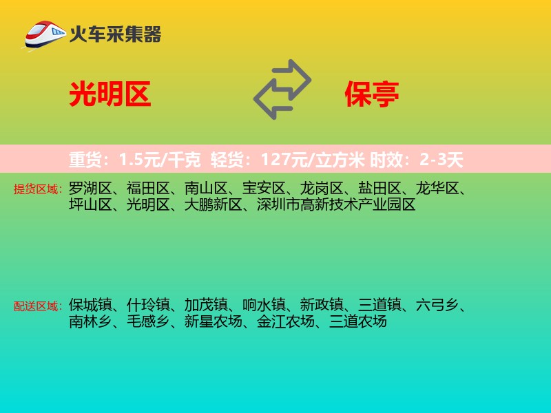 光明区到保亭物流专线
