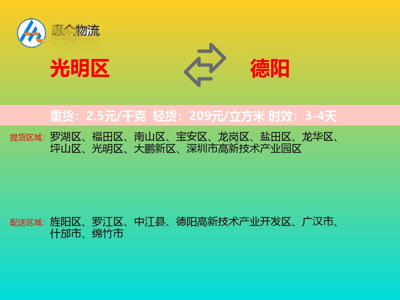 光明区到德阳物流专线