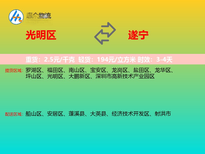 光明区到遂宁物流专线