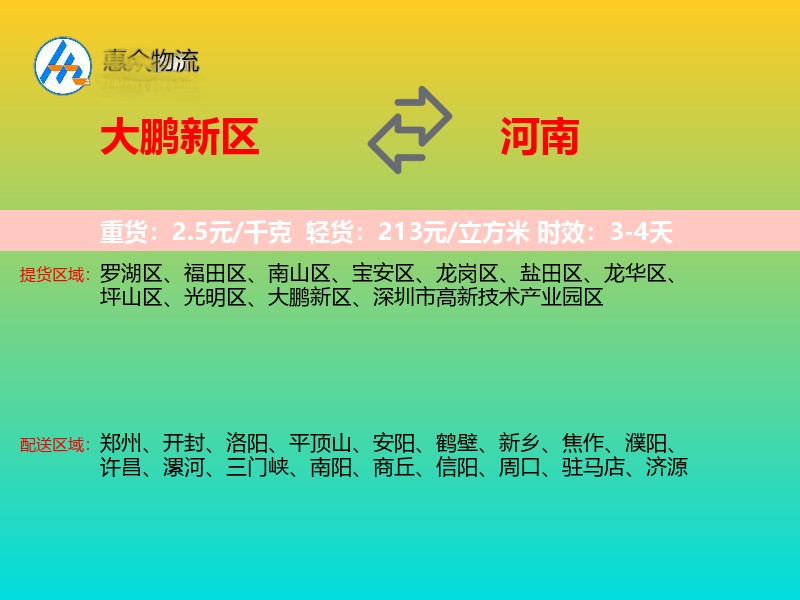 大鹏新区到河南长途搬家