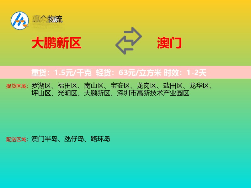 大鹏新区到澳门长途搬家