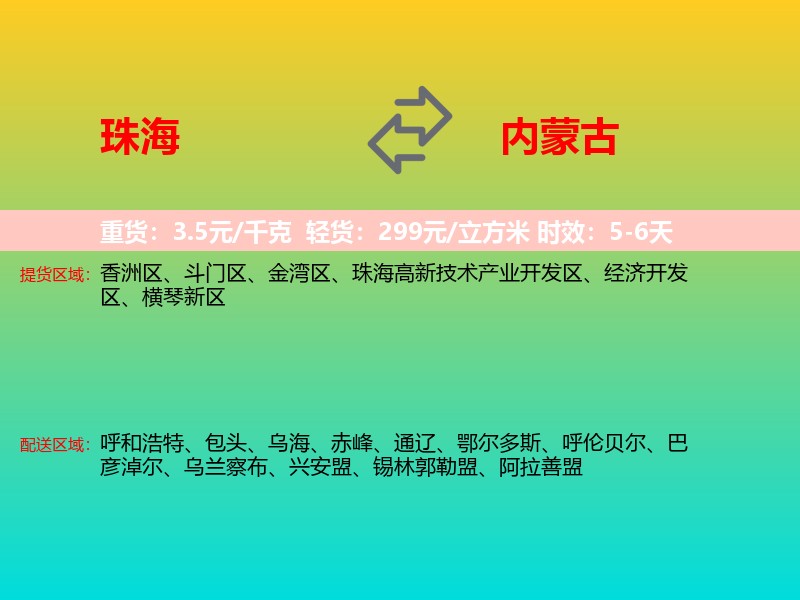 珠海到内蒙古长途搬家