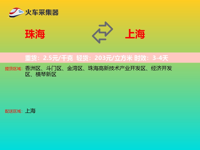 珠海到上海物流专线