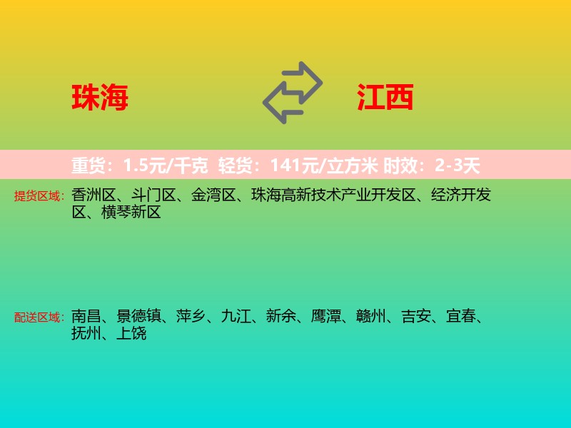 珠海到江西长途搬家