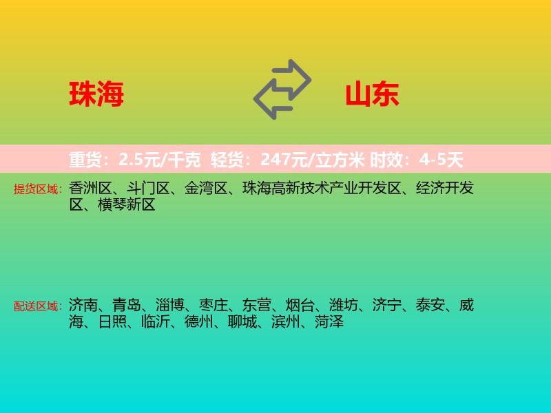 珠海到山东长途搬家
