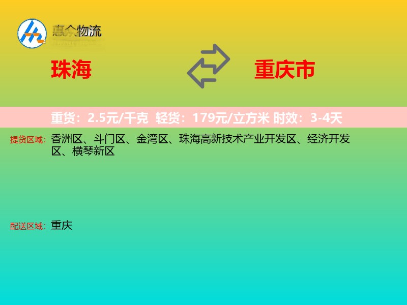 珠海到重庆市物流专线