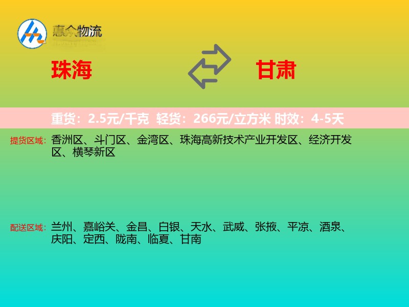 珠海到甘肃长途搬家