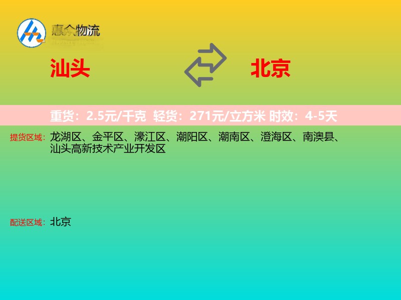 汕头到北京长途搬家