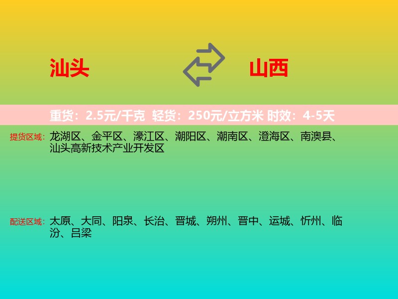 汕头到山西长途搬家