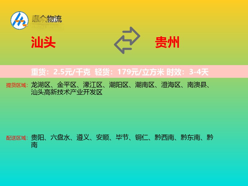 汕头到贵州长途搬家