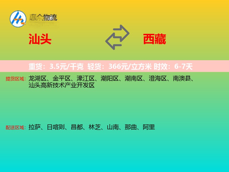 汕头到西藏长途搬家