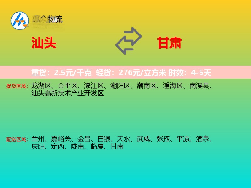 汕头到甘肃长途搬家