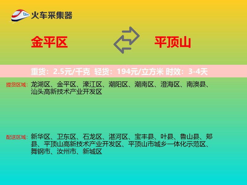 金平区到平顶山物流专线