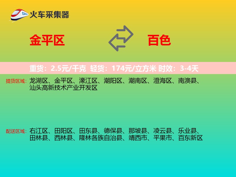 金平区到百色物流专线