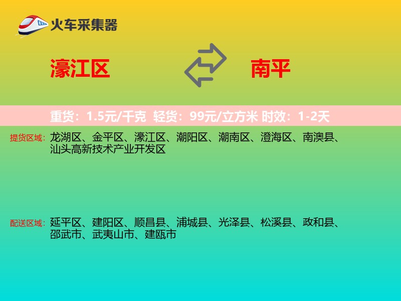 濠江区到南平物流专线