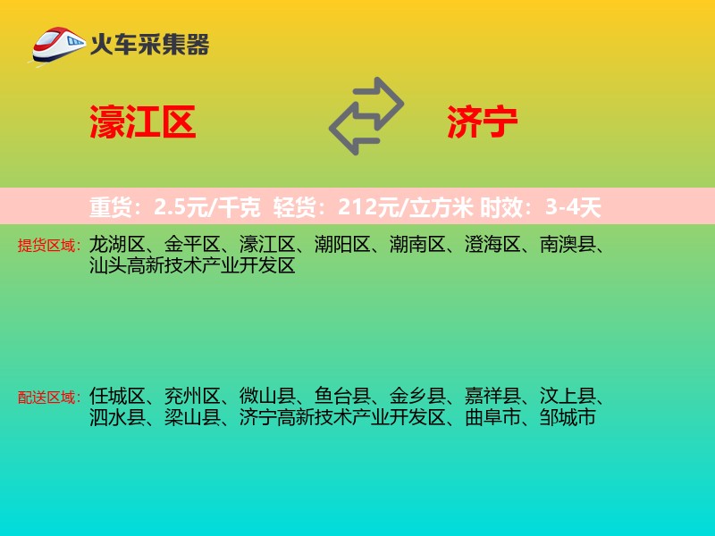 濠江区到济宁物流专线