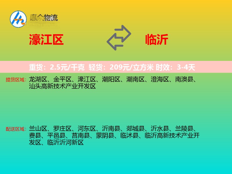 濠江区到临沂物流专线