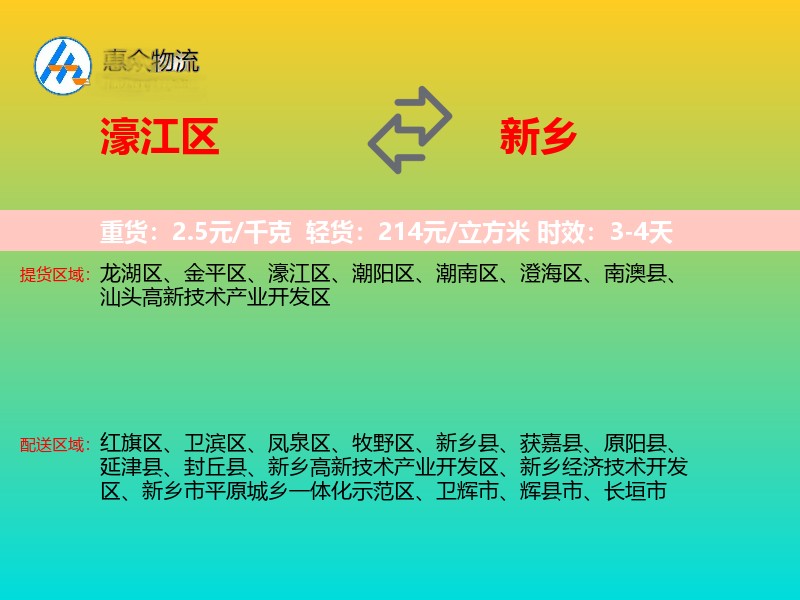 濠江区到新乡物流专线