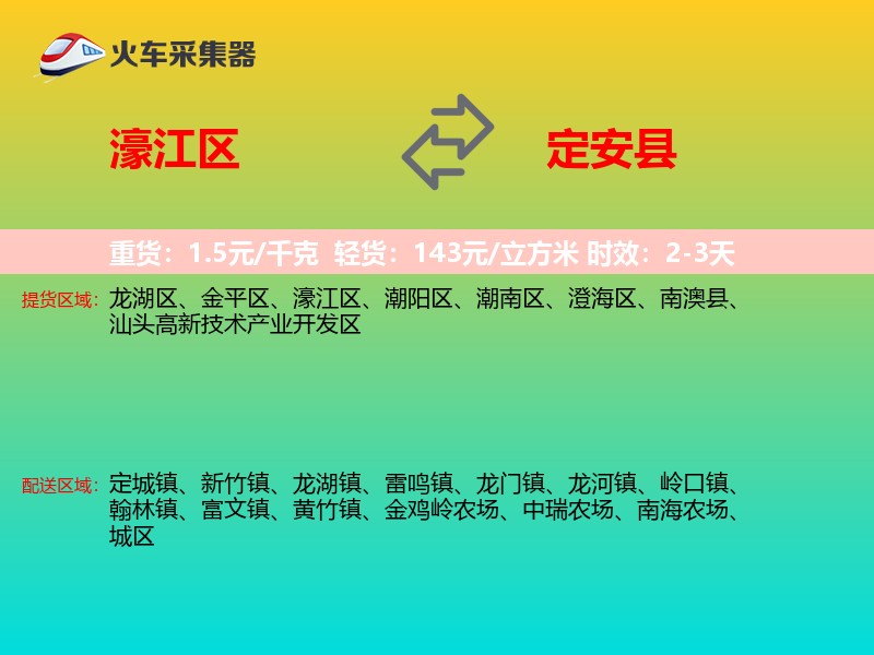 濠江区到定安县物流专线
