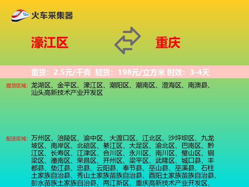 濠江区到重庆物流专线