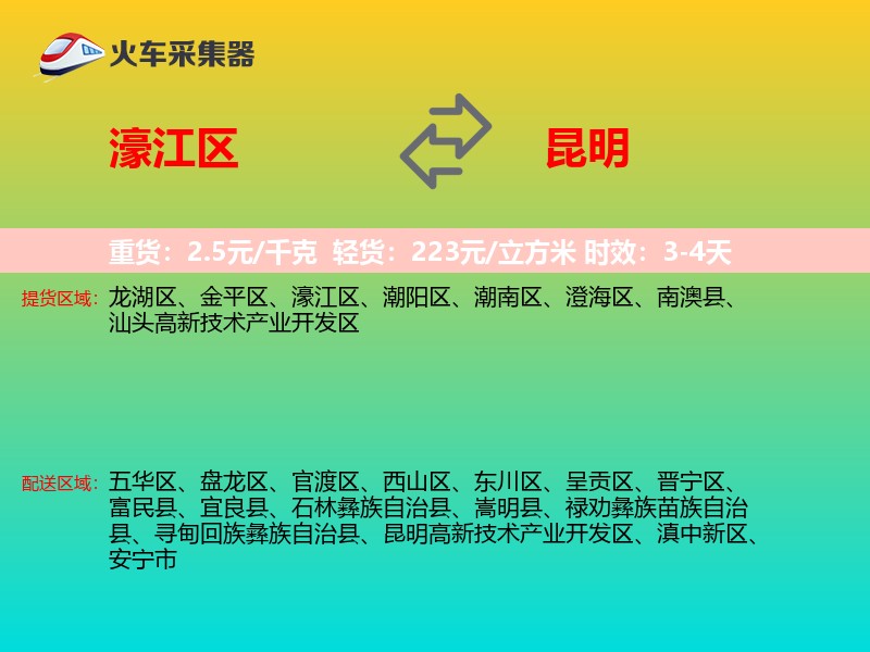 濠江区到昆明物流专线