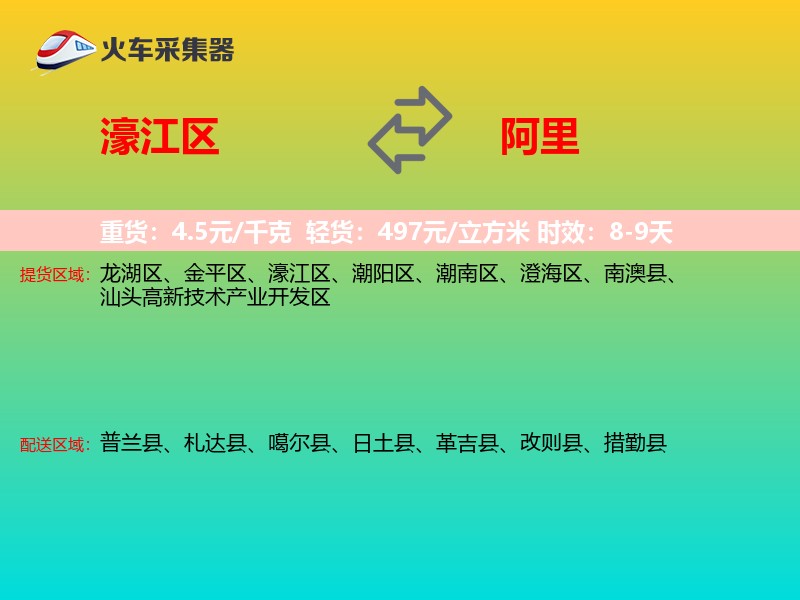 濠江区到阿里物流专线
