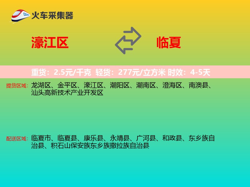 濠江区到临夏物流专线