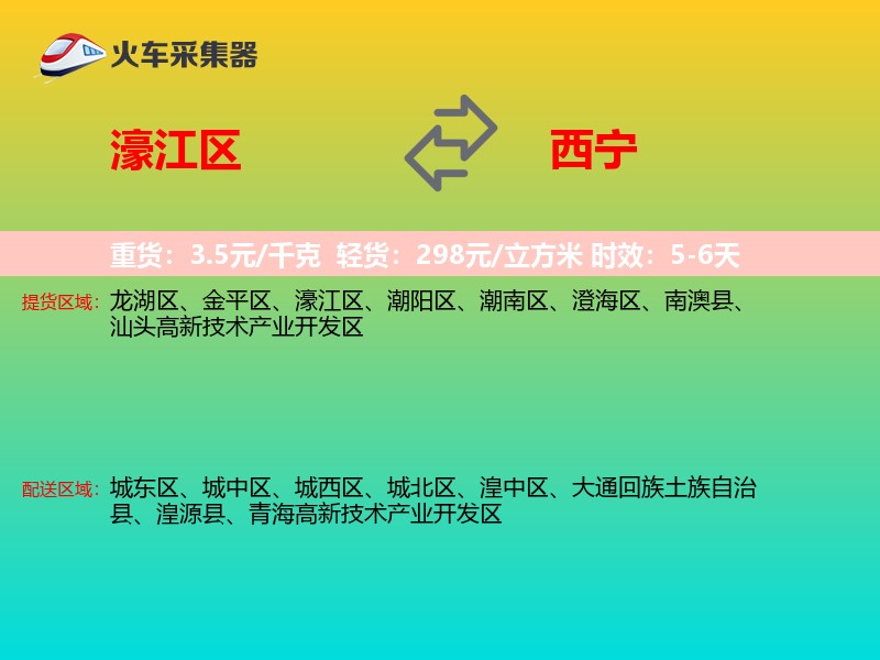 濠江区到西宁物流专线