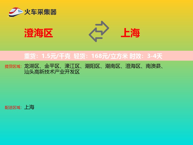 澄海区到上海长途搬家