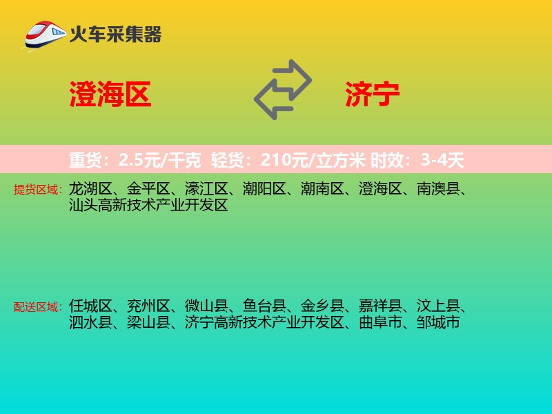 澄海区到济宁物流专线