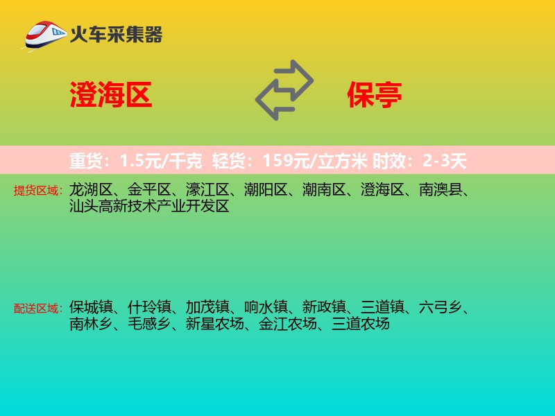 澄海区到保亭物流专线