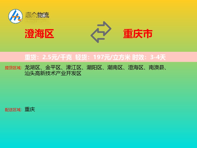 澄海区到重庆市长途搬家