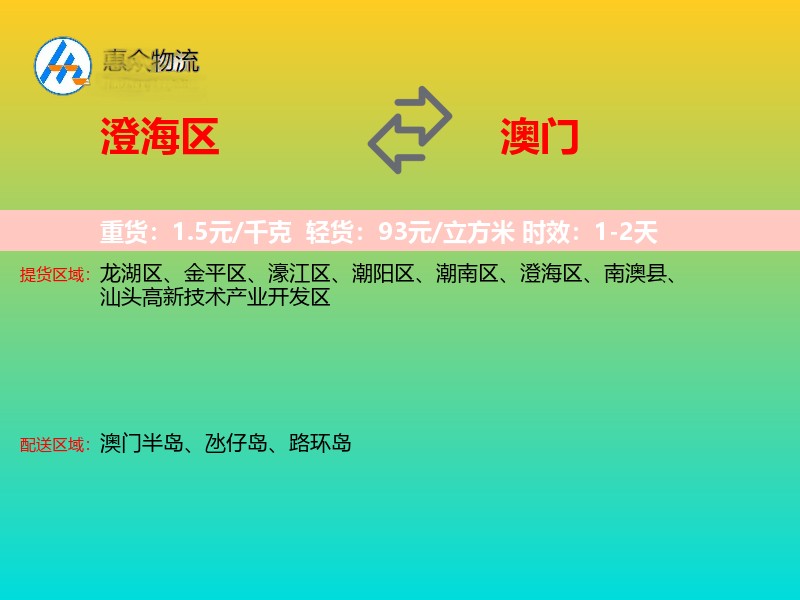 澄海区到澳门长途搬家