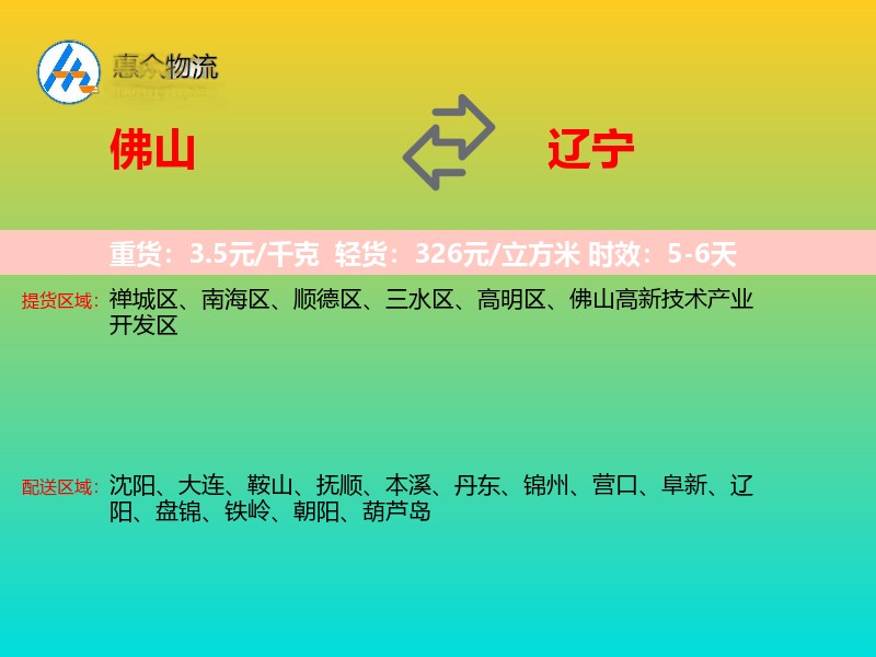 佛山到辽宁长途搬家