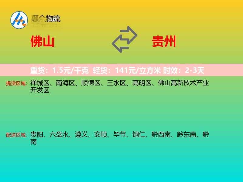佛山到贵州长途搬家