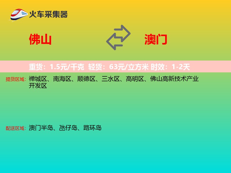 佛山到澳门长途搬家