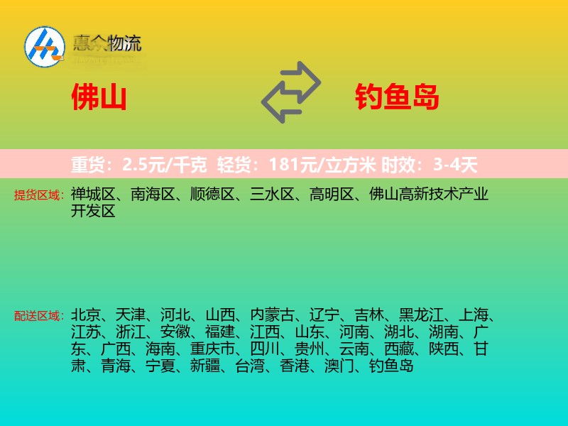 佛山到钓鱼岛长途搬家