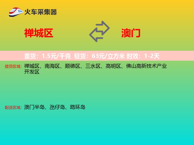 禅城区到澳门长途搬家