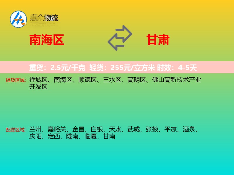 南海区到甘肃物流专线