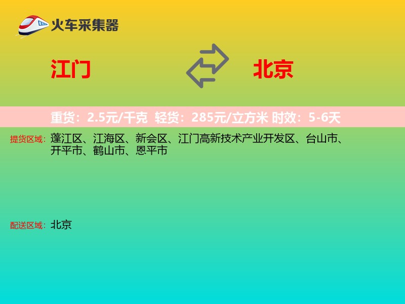 江门到北京轿车托运