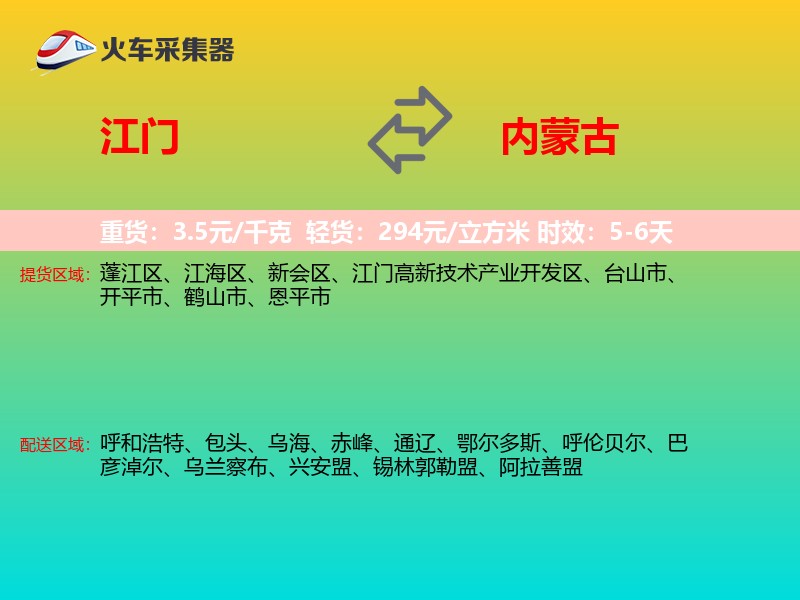 江门到内蒙古长途搬家