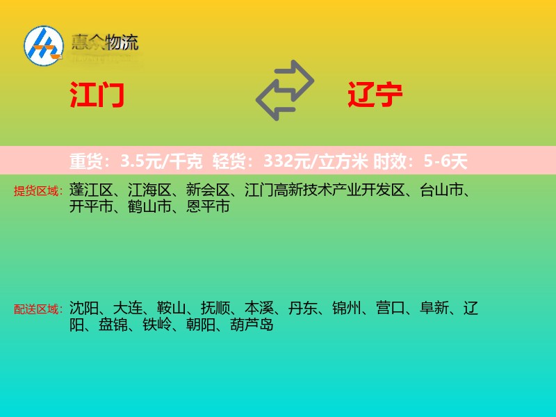 江门到辽宁长途搬家