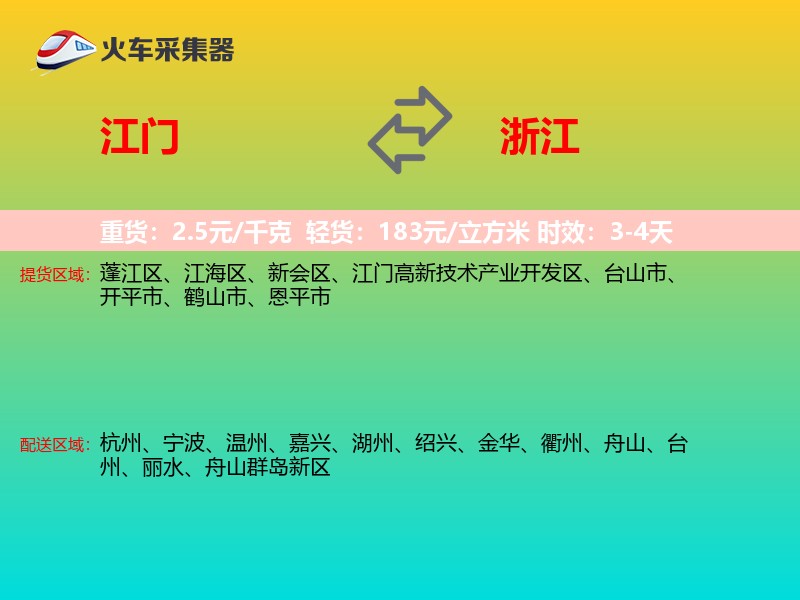 江门到浙江长途搬家