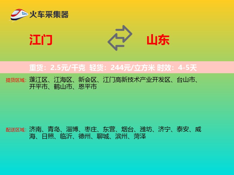 江门到山东长途搬家