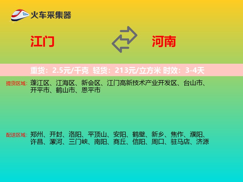 江门到河南轿车托运