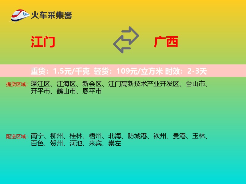 江门到广西物流专线