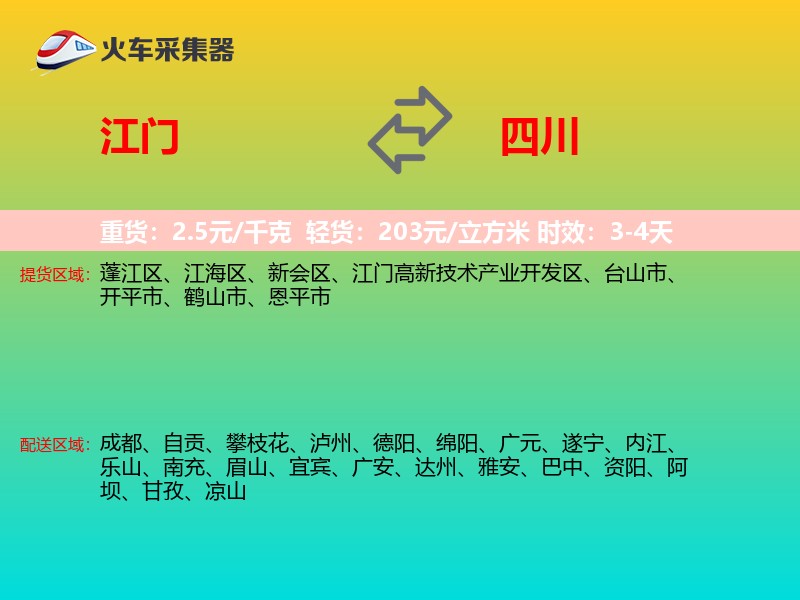 江门到四川长途搬家