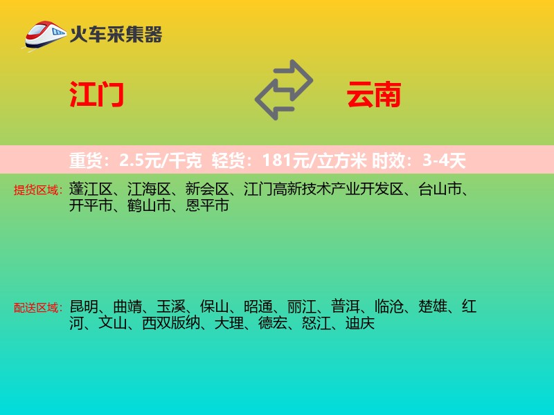 江门到云南长途搬家